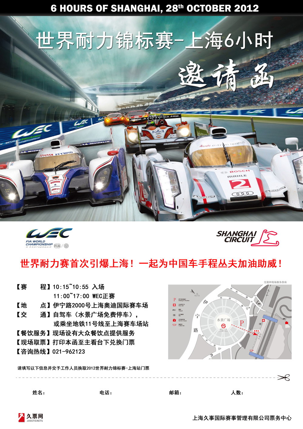 勒芒世界耐力锦标赛（上海F1赛场）
