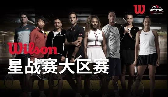 比赛公告|Wilson·PTR青少年网球赛星战赛-2020赛季大区赛-重庆站